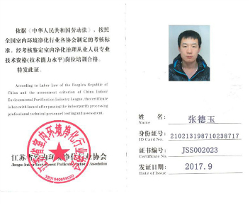 室內凈化治理從業人員專業技術資格證