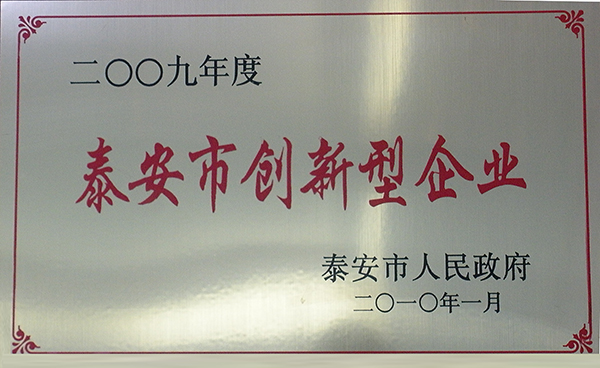 泰安市創新型企業
