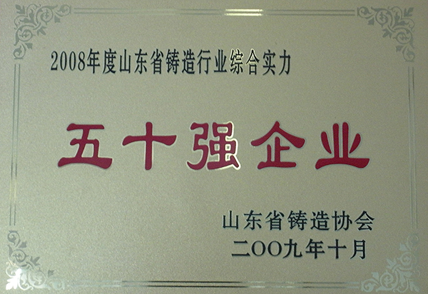 五十強企業