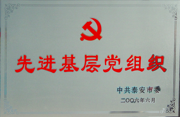 先進基層黨組織