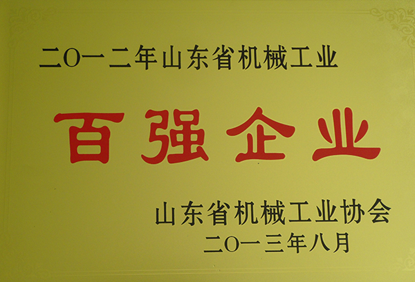 山東省機械工業百強企業2012