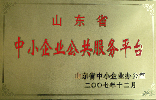 山東省中小企業公共服務平臺