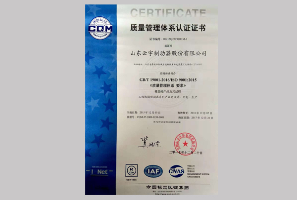質(zhì)量管理體系認(rèn)證證書