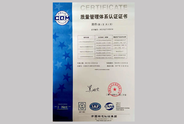 質(zhì)量管理體系認(rèn)證證書