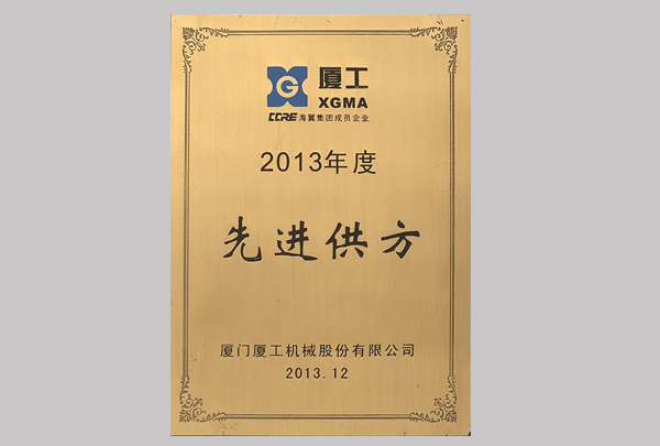 2013年度先進供方