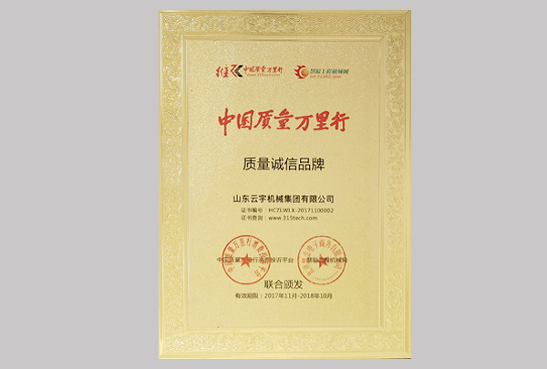 中國質量萬里行