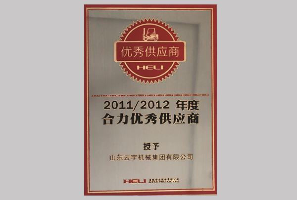 合力優秀供應商