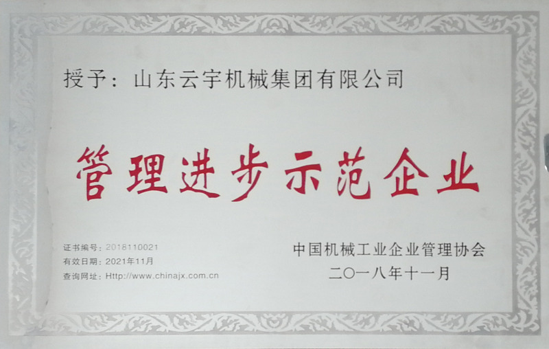 管理進步示范企業