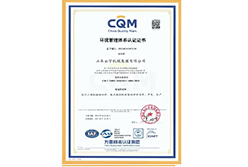 環境管理體系認證證書