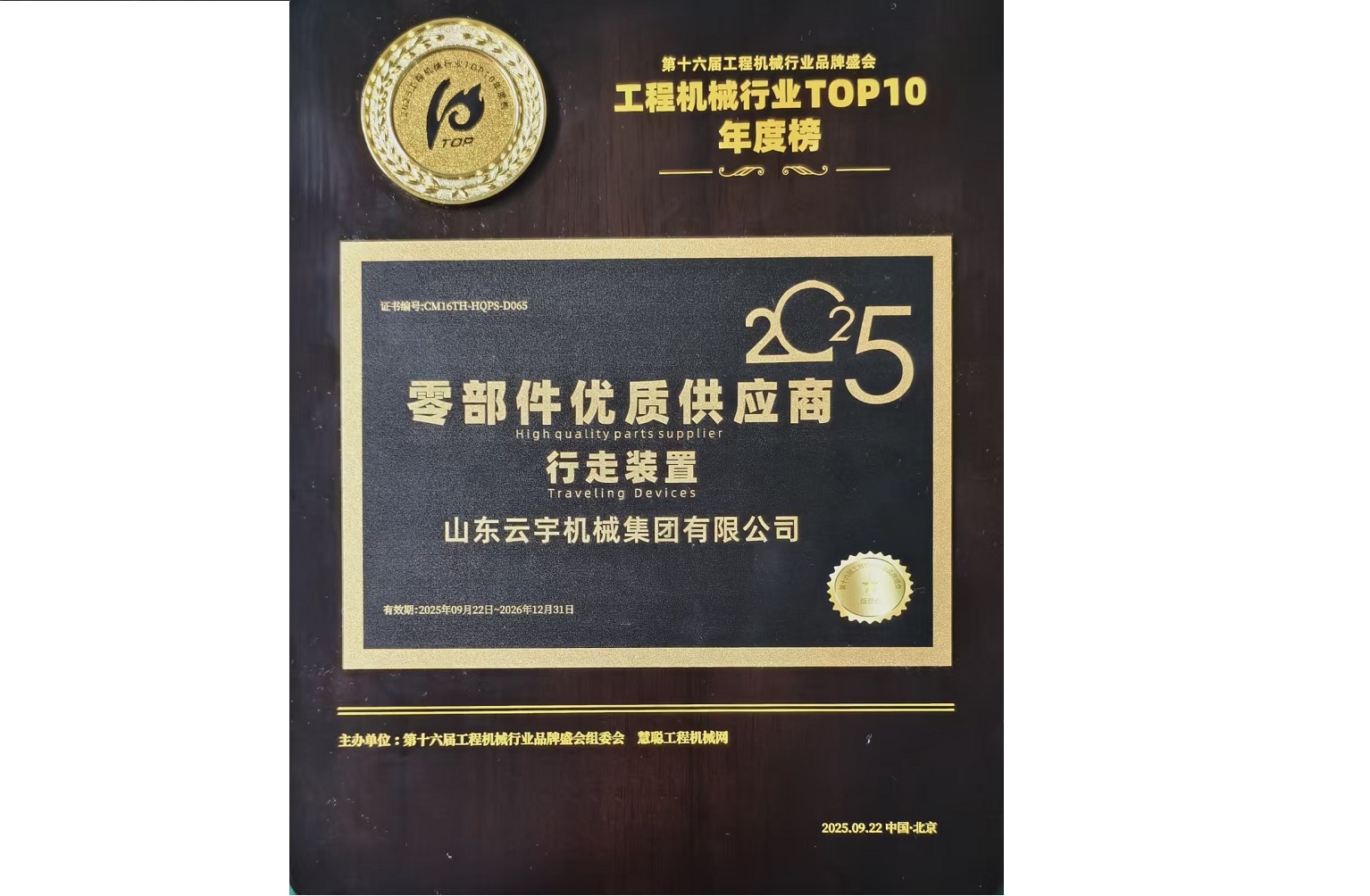 零部件優質供應商-行走裝置TOP10